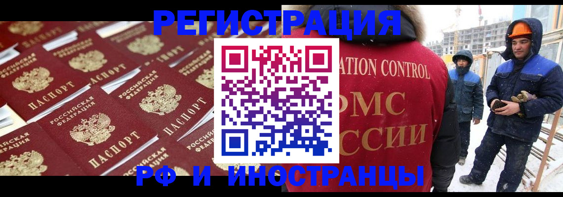 прописка иностранных граждан в Льгове