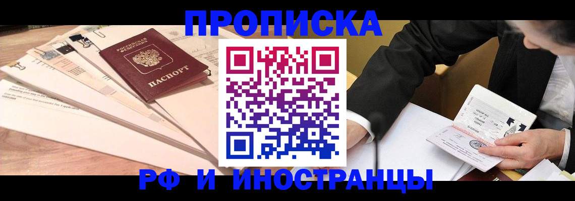 прописка штамп в Льгове