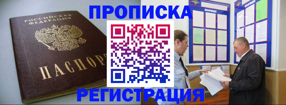 временная регистрация 2025 в Льгове