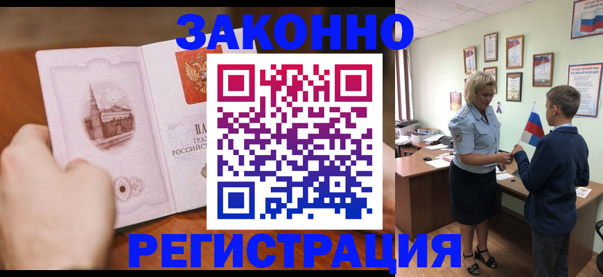 временная регистрация в квартире в Льгове